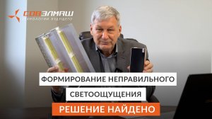 Отсутствие красного — процветание миопии| Формирование неправильного светоощущения| Решение найдено