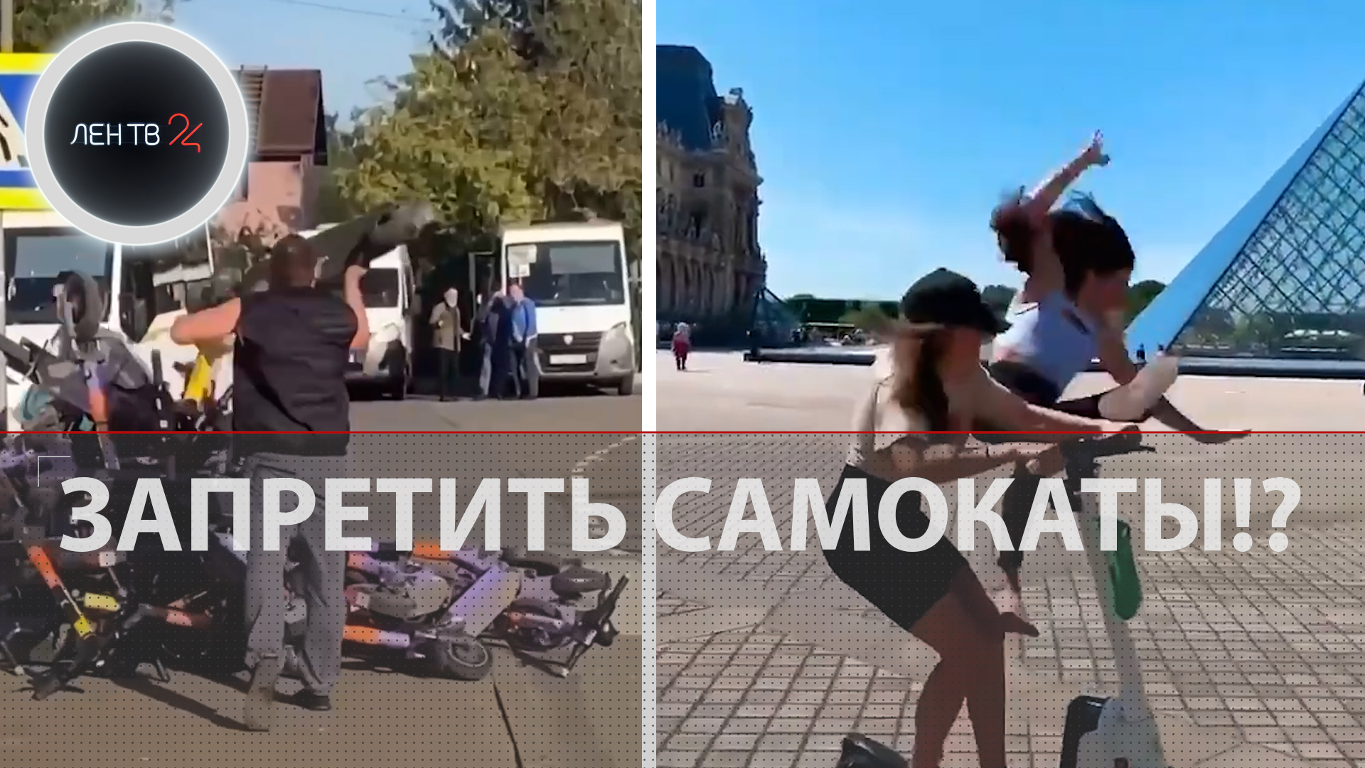 Электросамокаты запретят?! | Кикшеринг отменили в Париже | Нападения на самокатчиков в России