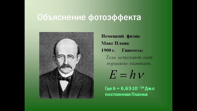 Фотоэффект