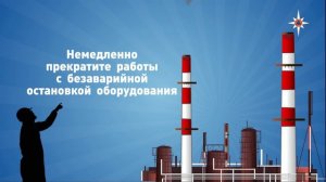 Действия по сигналу "Внимание всем!" на рабочем месте