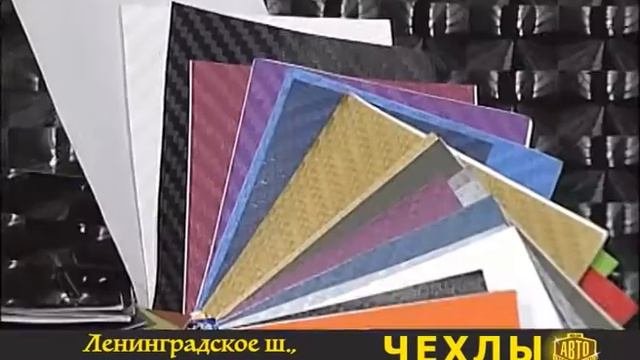 Авточехлы