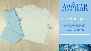 Лот-капсула женской летней одежды. Лот 80189