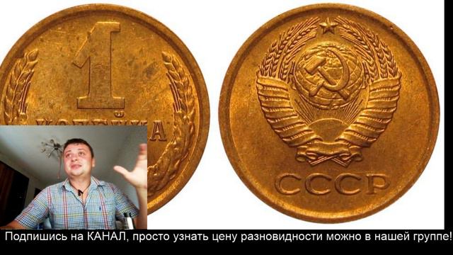 Реальная цена 1 копейка 1964