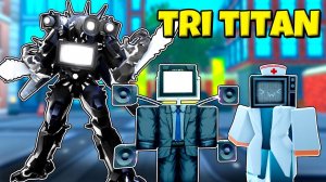 ТРИ ТИТАН И ТВ ВУМЕН ХИЛЕР В НОВОМ ОБНОВЛЕНИИ В Skibidi Tower Defense РОБЛОКС !