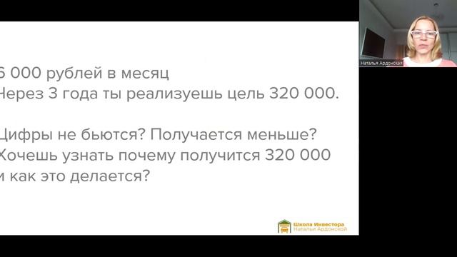 Инвестиции в кладовки. Наталья Ардонская. Предобучение 2.