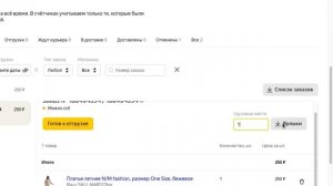 ОТГРУЗКА НА ЯНДЕКС МАРКЕТ ПО FBS