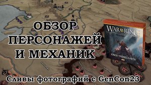 Короли Средиземья! Первый взгляд на дополнение.