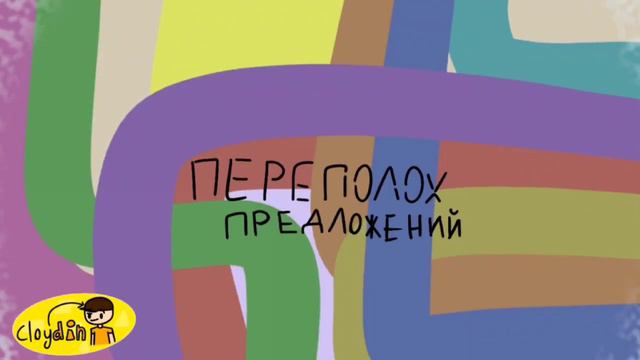 моя часть в коллабе на трек переполох предложений(автор коллаба @spirtir) (автор трека Я) смотреть онлайн