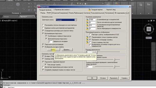 Черный фон в AutoCAD смотреть онлайн