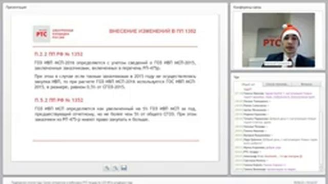 Подведение итогов года. Самое интересное в вебинарах РТС-тендер по 223-ФЗ в уходящем году смотреть онлайн