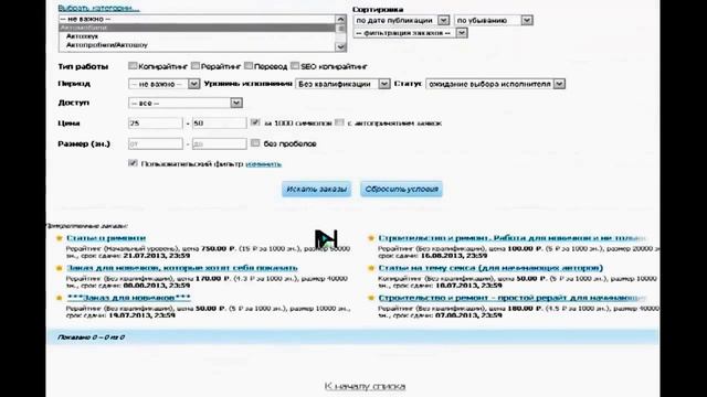Работа копирайтером, рерайтером на бирже Etxt. Инструкция работы с заказами.