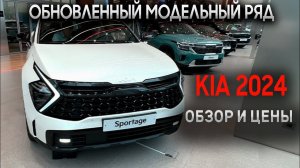 (KIA) ВЕСЬ МОДЕЛЬНЫЙ РЯД КИА! ЦЕНЫ В КОРЕЕ ПОД КЛЮЧ!