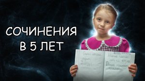 2 месяца чистописания в 5 лет на семейном образовании. Прописи