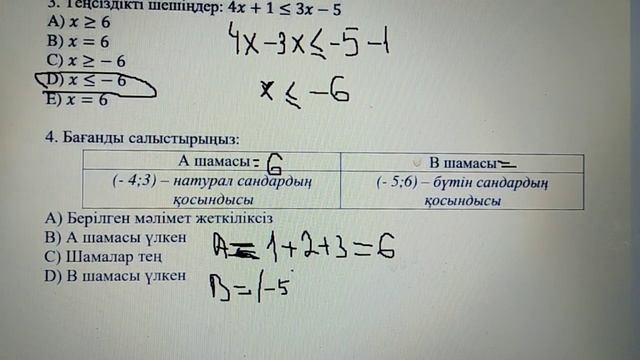 Оқу дайындығын анықтайтын тест. Нұсқа талдау. Кешенді тестілеу 2022. Магистратура дайындык 2022 смотреть онлайн