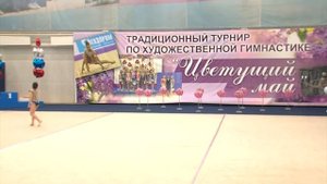 Во дворце спорта "Пушкино" прошел 14-ый турнир по художественной гимнастике "Цветущий май".