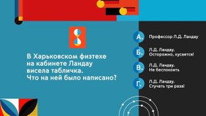 Лев Ландау.  Лауреат Нобелевской премии по физике 1962 года