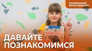 Экскурсия в Развивающий центр будущего «Инновации детям»