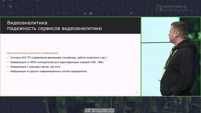 «ДАТА-ЦЕНТР Автоматика» на седьмой практической конференции «Эффективное производство 4.0» окончание