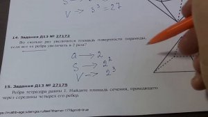 Во сколько раз увеличится площадь поверхности пирамиды если все её рёбра