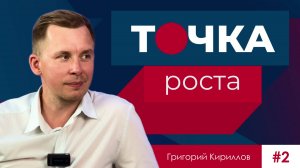 Точка роста ИРЗ. Выпуск 2