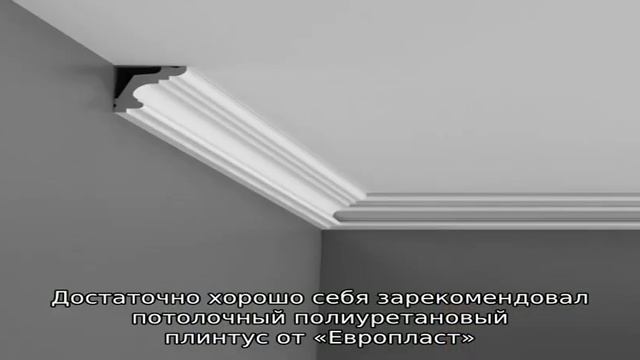 Бюджетное решение для оформления потолка: учимся правильно клеить потолочный плинтус из полиуретана