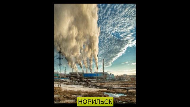 РАЗГОВОР О/10 САМЫХ ГРЯЗНЫХ/ГОРОДАХ РОССИИ