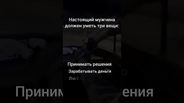 Мужчина должен уметь три вещи смотреть онлайн