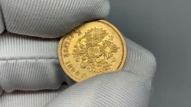 Золотая монета 5 рублей 1898г АГ смотреть онлайн