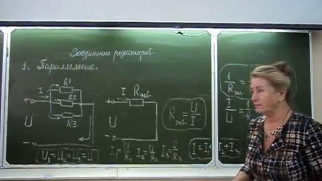 Соединение резисторов Физика в техникуме смотреть онлайн