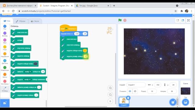 Лінійний алгоритм Scratch. Малюємо сузір'я смотреть онлайн