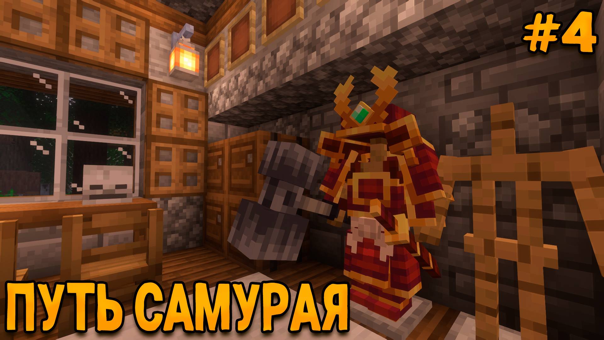 ФЭНТЕЗИ-РПГ #4 Путь Самурая! Оправляемся в Незер- Прохождение Майнкрафта на сборке Lost Souls!