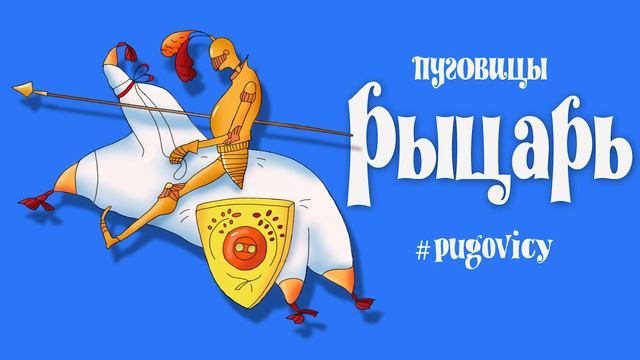 Рыцарь смотреть онлайн