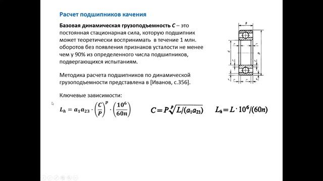 9.2 Подшипники качения