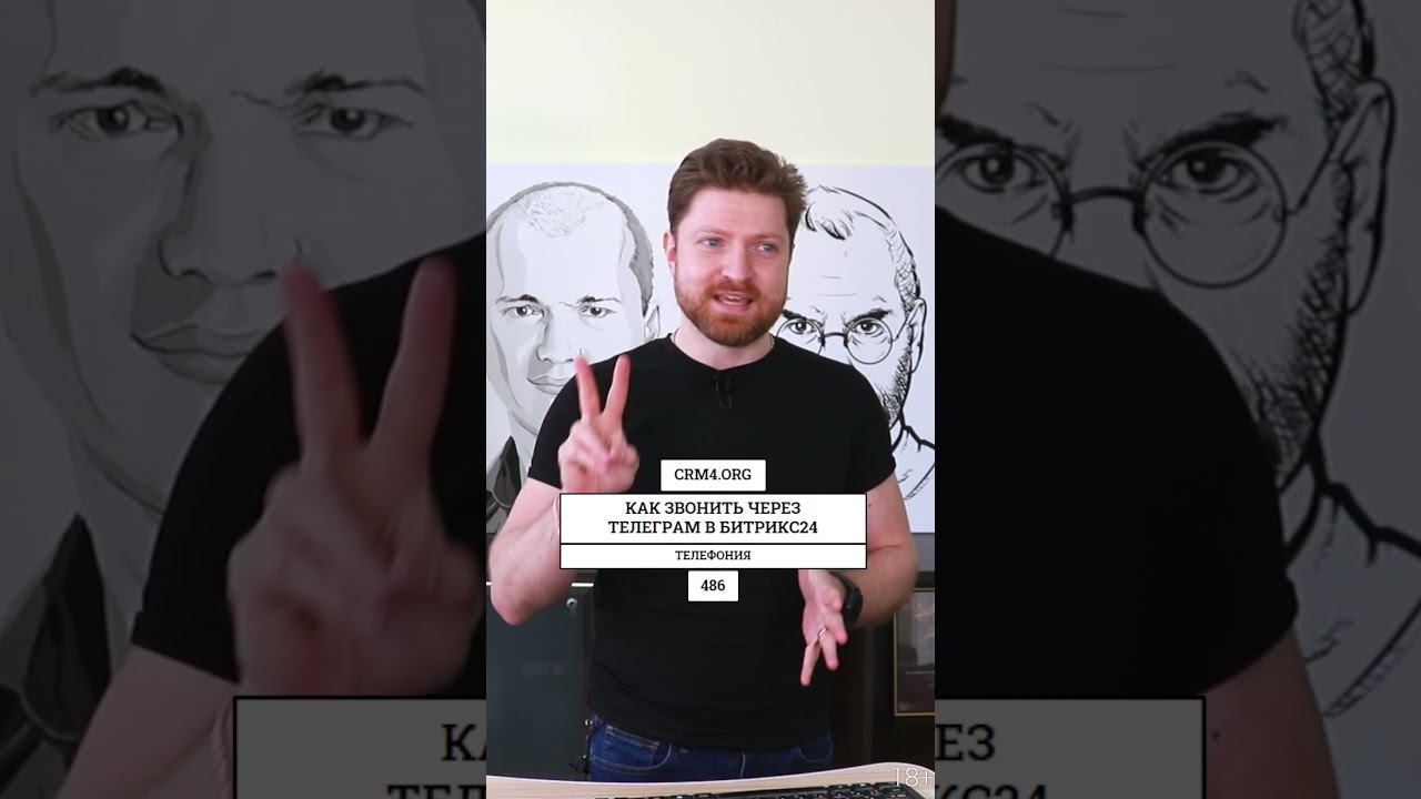 Как позвонить из Битрикс24 через Телеграм аккаунт  - IP телефония
