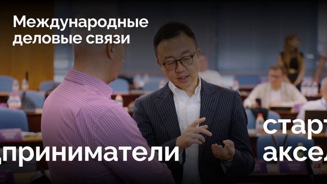 Международные модули на программе SKOLKOVO Executive MBA смотреть онлайн