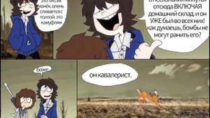 озвучка комикса «one wheat mark» 19 часть возможно не мемчики