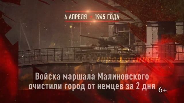 04 апреля - Освобождение Братиславы