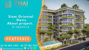 Сиам Ориентал Оазис 🌴 Новый проект в Паттайе🌴 Пратамнак🌴 Siam Oriental Oasis. New project in Pa