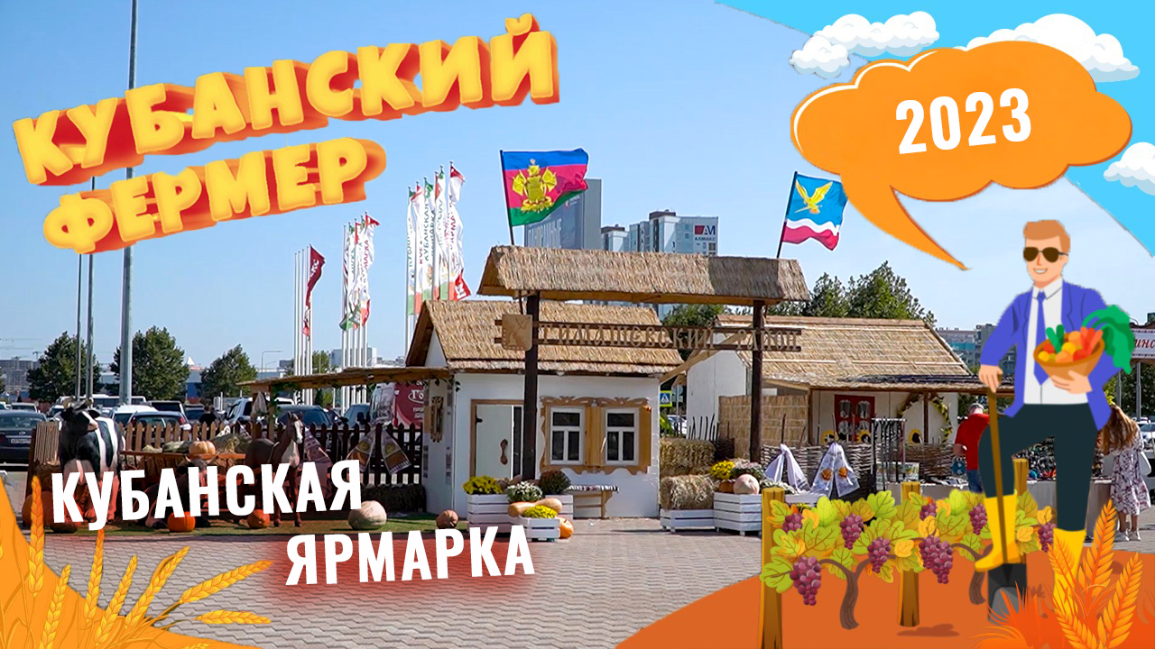 Кубанский фермер. В гостях у фермера Краснодар.