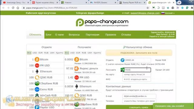 Payeer вывод денег на карту. Как вывести, обменять, перевести средства с Payeer (Украина, Россия)