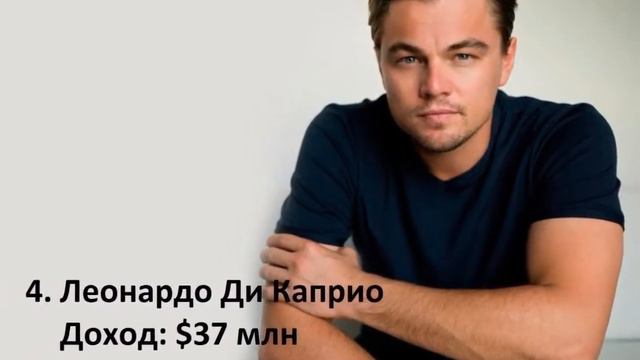 Самые высокооплачиваемые актеры 2014 ТОП 5