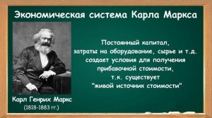 Экономическая система Карла Маркса