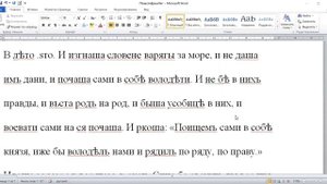 Чтение и перевод древнерусского текста