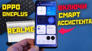 Как на REALME изменять приложение shelf виджеты - быстрый поиск + устранение ошибки shelf