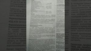 Кардиомагнил снижает вязкость крови. Как пить?