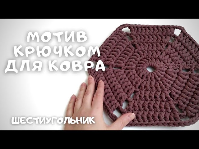 Шестиугольный мотив крючком.Crochet motif.