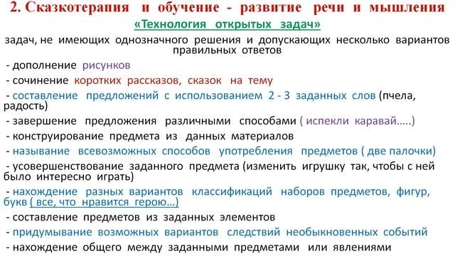 Сказкотерапия — метод психолого-педагогической коррекции поведения ребенка