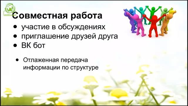 Ольга Басалаева - Взаимодействие с командой смотреть онлайн