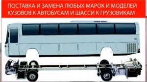 ремонт автобусов