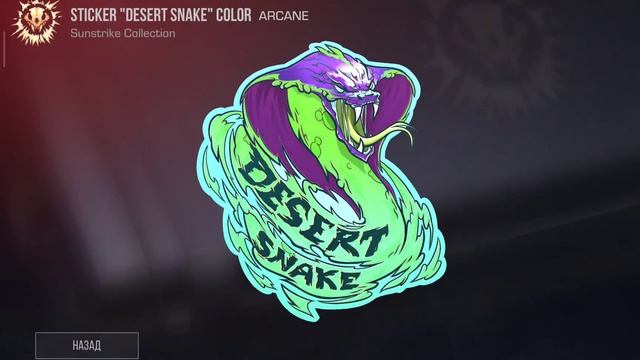 Вчера выпала наклейка аркана с фри пасса... смотреть онлайн